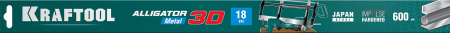 KRAFTOOL Alligator 3D, 600 мм, полотно по металлу для прецизионного стусла (15451-600-1)