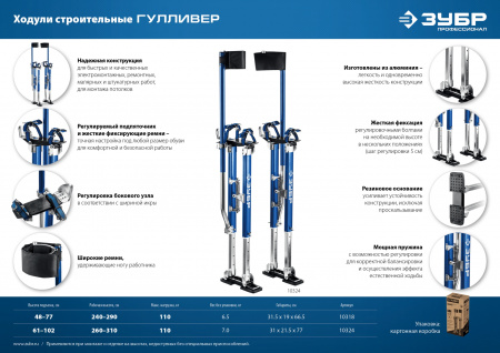 ЗУБР Гулливер, 610 - 1020 мм, строительные ходули, Профессионал (10324)