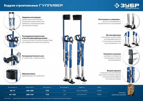 ЗУБР Гулливер, 610 - 1020 мм, строительные ходули, Профессионал (10324)