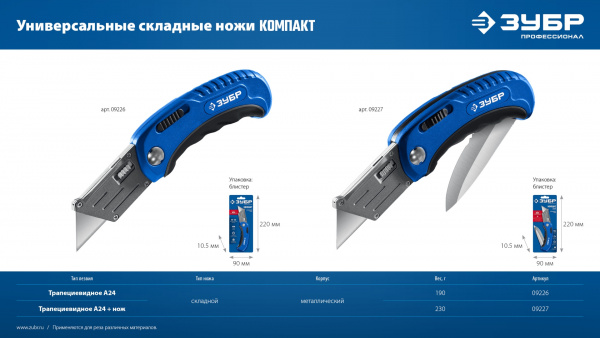 ЗУБР Компакт-2-А24, технический, универсальный складной нож 2-в-1 с трапециевидным лезвием (09227)