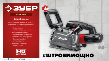 ЗУБР d 125 мм, 1200 Вт, 30 мм, штроборез (бороздодел) (ЗШ-30-1205 Т)