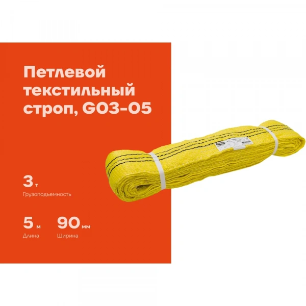 Текстильный петлевой строп Gigant СТП 3Т/5М G03-05