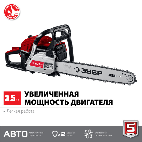 ЗУБР 52 см3, 45 см, бензопила (ПБЦ-М52-45) 