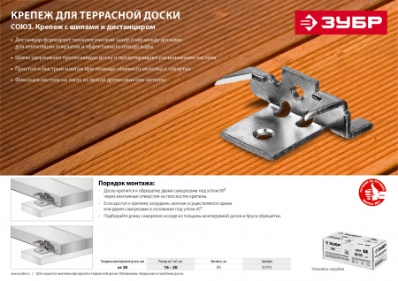 ЗУБР Союз, цинк, 80 шт, крепеж с шипами и дистанциром для террасной доски (30701)