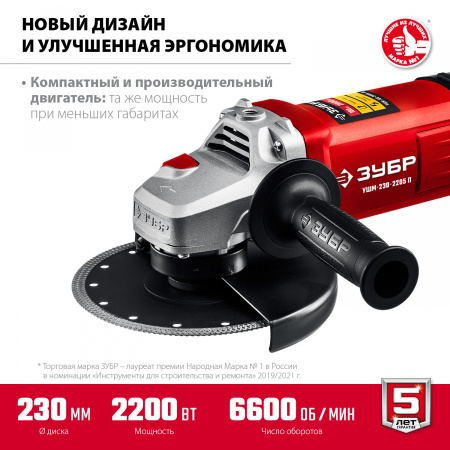 ЗУБР 2200 Вт, d230 мм, УШМ (УШМ-230-2205 П)