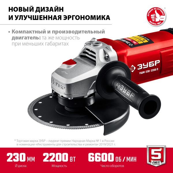 ЗУБР 2200 Вт, d230 мм, УШМ (УШМ-230-2205 П)