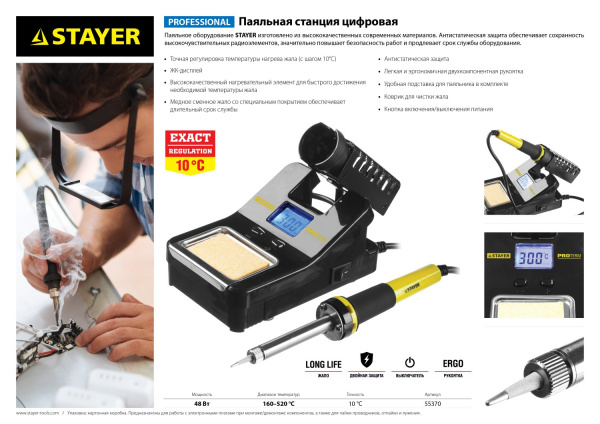 STAYER SP-50, 48 Вт, 160 - 520°C, цифровая паяльная станция, Professional (55370)