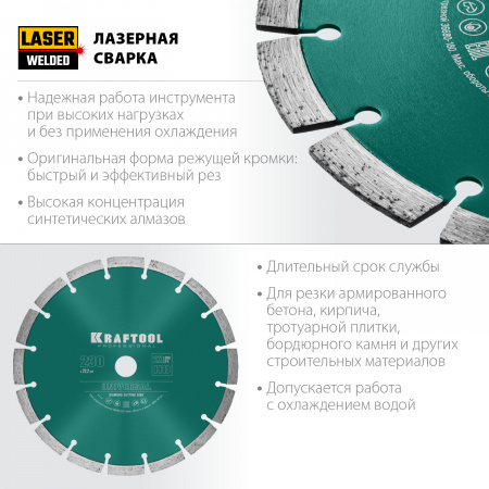 KRAFTOOL LASER-UNIVERSAL 230 мм (22.2 мм, 10х2.8мм), алмазный диск (36680-230)