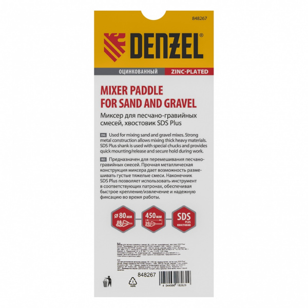 Миксер для песчано-гравийных смесей, 80 х 450 мм, оцинкованный, хвостовик SDS Plus Denzel