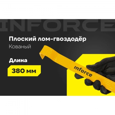 Плоскопрофильный лом-гвоздодер Inforce 380x35x8мм 06-16-29