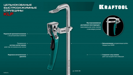 KRAFTOOL KLF-200, 200/80 мм, струбцина быстрозажимная (32020-200)