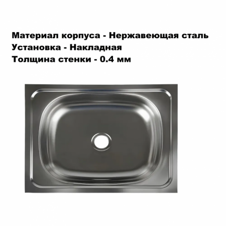Мойка накладная V-407 500х400х130 мм с сифоном Владикс