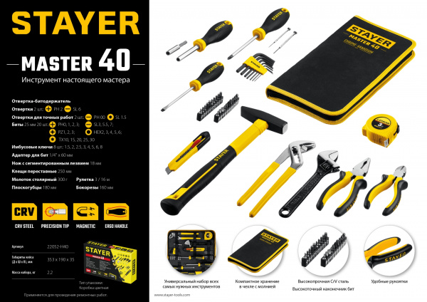 STAYER Master-40, 40 предм., универсальный набор инструмента для дома (22052-H40) STAYER Master-40, 40 предм., универсальный набор инструмента для дома (22052-H40)