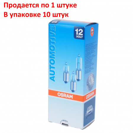 Автолампа H6W (BAX9s) HALOGEN 12V OSRAM /10/50