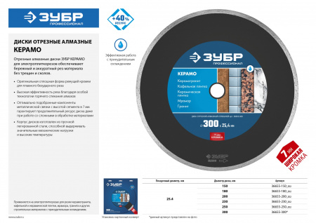 ЗУБР Керамо-25, d 230 мм, (25.4 мм, 7 х 2.4 мм), сплошной алмазный диск, Профессионал (36655-230)