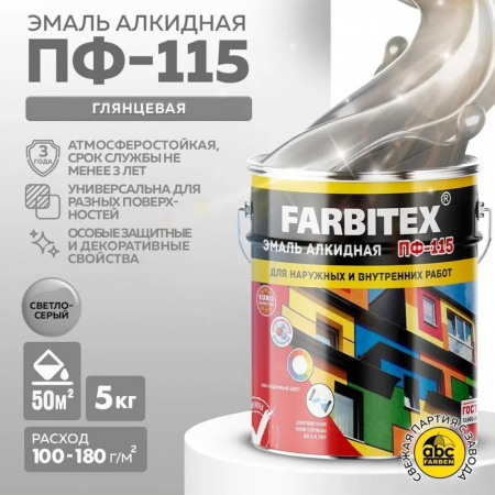 Эмаль ПФ-115 алк.светло-серый 5кг FARBITEХ(4)