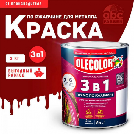 Грунт-эмаль по ржавчине красно-коричневая 2кг  Олеколор (6)