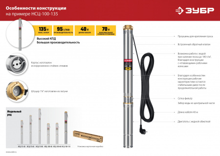 ЗУБР 1800 Вт, 135 м напор, скважинный центробежный насос, корпус из нержавеющей стали (НСЦ-100-135)