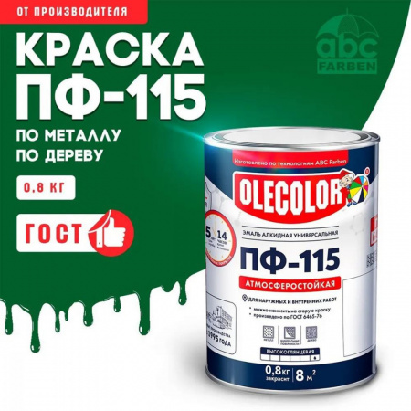 Эмаль ПФ-115 алк. зеленая  0,8кг OLECOLOR (14)