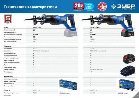 ЗУБР Т7, 20 В, 180 мм, без АКБ, бесщеточная пила сабельная, Профессионал (SPB-180)