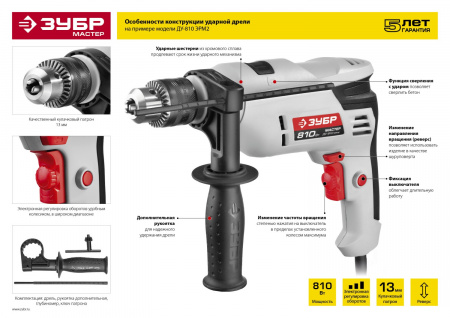 ЗУБР 810 Вт, 13 мм, ударная дрель (ДУ-810 ЭРМ2)