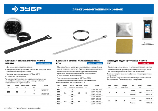 ЗУБР ПХС, 25 x 25 мм, нейлон, 100 шт, белая, самоклеющаяся площадка под хомут-стяжку (30915-25)