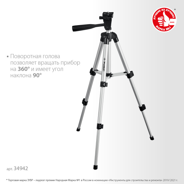 ЗУБР ШП-65, элевационный штатив (34942)