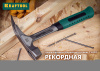 KRAFTOOL Thor, 560 г, цельнокованый столярный молоток-гвоздодёр (20270)