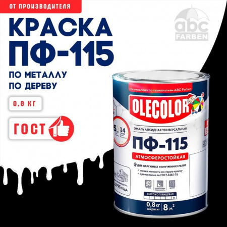 Эмаль ПФ-115 алк. белая  0,8кг OLECOLOR (14)