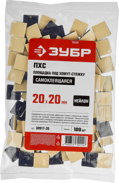 ЗУБР ПХС, 20 x 20 мм, нейлон, 100 шт, черная, самоклеющаяся площадка под хомут-стяжку (30917-20)