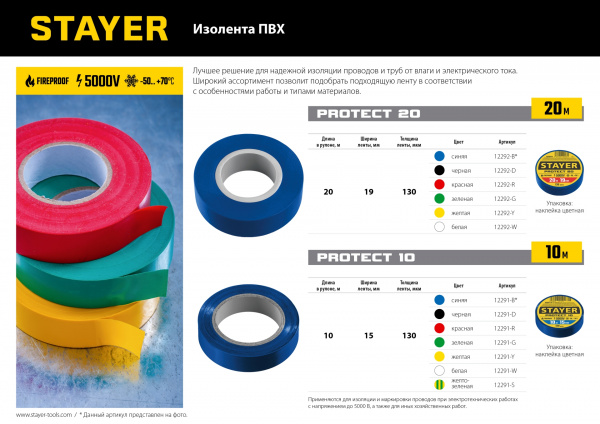 STAYER PROTECT-20, 19 мм х 20 м, 5 000 В, черная, изолента ПВХ, Professional (12292-D)