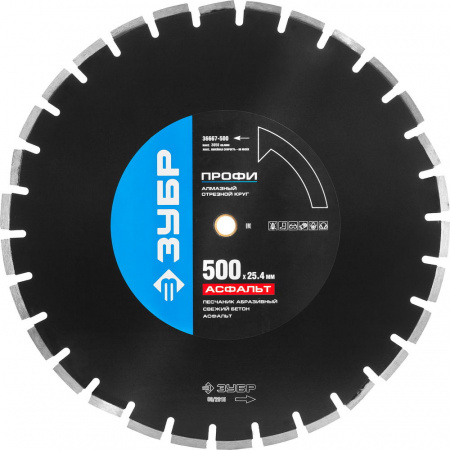 ЗУБР Асфальт, 500 мм, (25.4/20 мм, 10 х 4.5 мм), сегментный алмазный диск, Профессионал (36667-500)