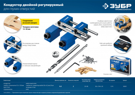 ЗУБР два отверстия, регулируемый кондуктор для глухих отверстий, Профессионал (30081)