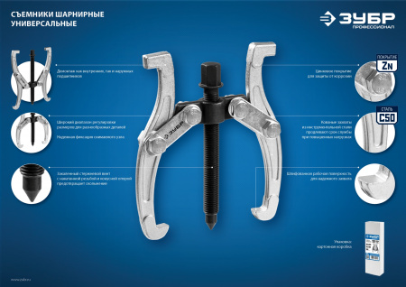 ЗУБР внешний d 20 - 110 мм, внутренний d 40 - 90 мм, шарнирный двухзахватный съемник, Профессионал (43315-070)