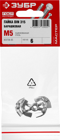 ЗУБР DIN 315, M5, цинк, 6 шт, барашковая гайка (303736-05)