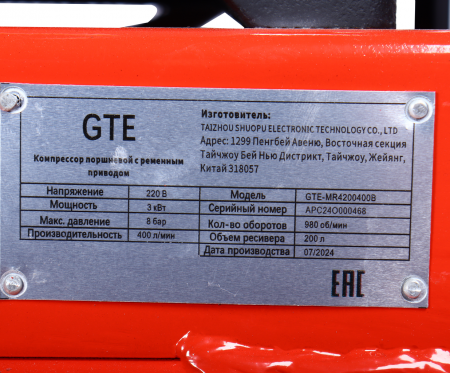 GTE Компрессор пневматический 220В 3.0кВт 8атм. 400л/мин. ресивер-200л поршневой ременной GTE