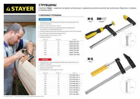 STAYER Hercules-F HF-50/12, 120 х 500 мм, усиленная струбцина F, Professional (32095-120-500)