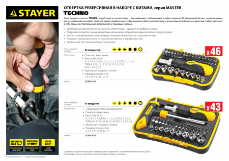 STAYER T-Compact-43, 43 предм., реверсивная отвертка с насадками (25084-H43)