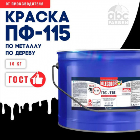 Эмаль ПФ-115 алк. белая 10,0кг OLECOLOR (1)