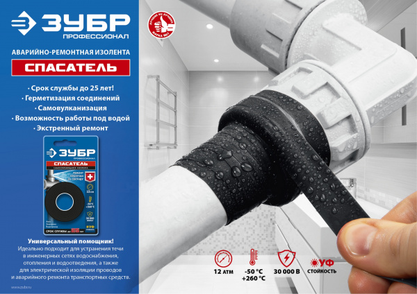 ЗУБР СПАСАТЕЛЬ 25 мм х 3 м, 12 Атм, 30 000 В, черная, силикон, самослипающаяся аварийно-ремонтная изолента, Профессионал (12381-2)
