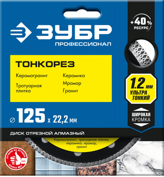 ЗУБР ТОНКОРЕЗ 125х1.2 мм ультратонкий алмазный диск, Профессионал (36659-125) ЗУБР ТОНКОРЕЗ 125х1.2 мм ультратонкий алмазный диск, Профессионал (36659-125)