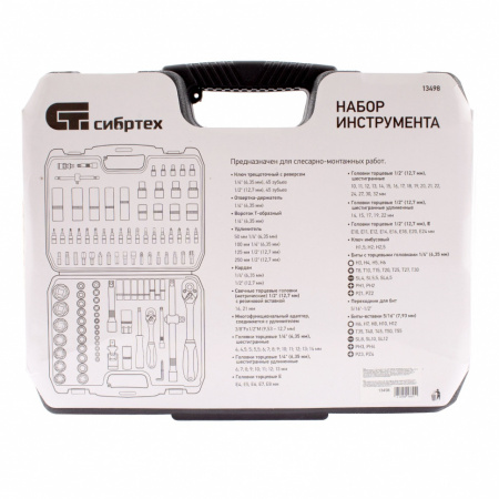Набор инструмента, 1/2", 1/4", пластиковый кейс, 108 предметов Сибртех Набор инструмента, 1/2", 1/4", пластиковый кейс, 108 предметов Сибртех