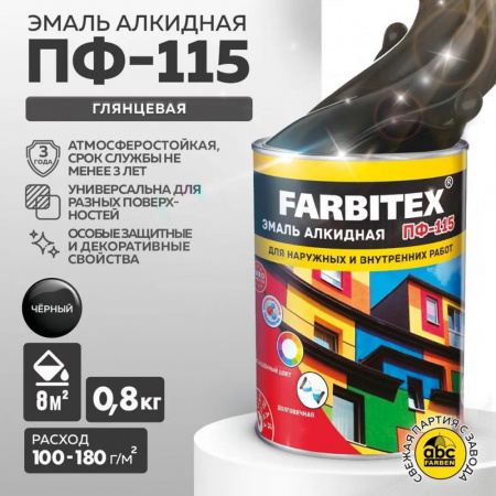 Эмаль ПФ-115 алк. черная  0,8кг FARBITEX (14)