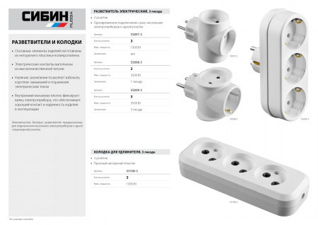 СИБИН 3 гнезда, сетевой разветвитель (55097-3)