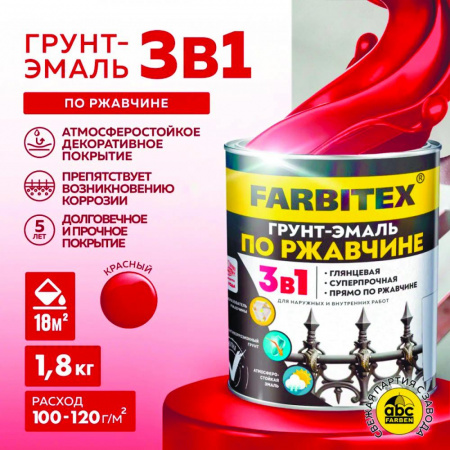 Грунт-эмаль по ржавчине 3в1 красный 1,8 кг FARBITEX Грунт-эмаль по ржавчине 3в1 красный 1,8 кг FARBITEX