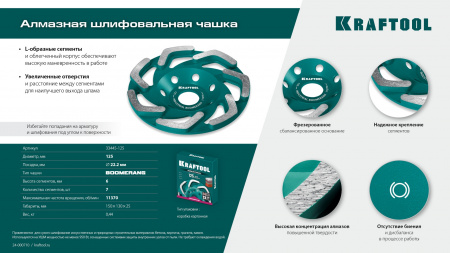 KRAFTOOL Boomerang d 125 мм, сегментная алмазная чашка, INDUSTRIAL (33445-125)