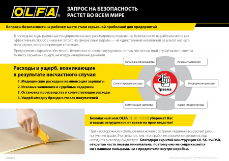 OLFA для вскрытия коробок, безопасный нож (OL-SK-15/DSB)