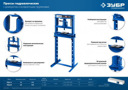 ЗУБР ПГД-20, 20 т, гидравлический пресс с домкратом и возвратными пружинами, Профессионал (43070-20)