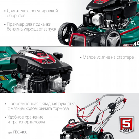 ЗУБР 460 мм, 4.5 л.с., бензиновая самоходная газонокосилка (ГБС-460)