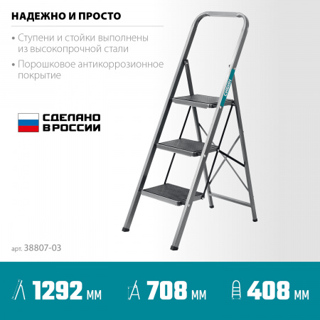 СИБИН 3 ступени, 71 см, c широкими обрезиненными ступенями, стальная стремянка (38807-03)